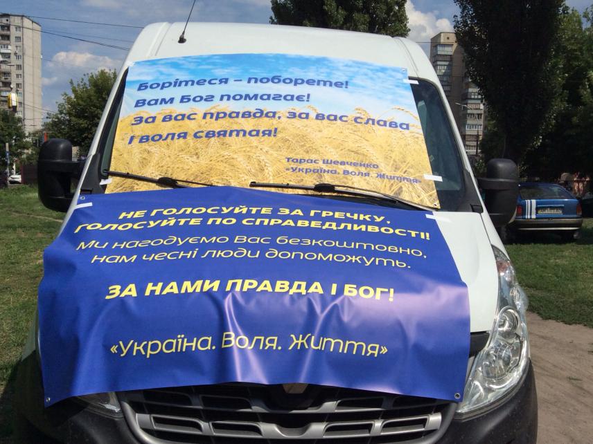 Фото 3 до новини 20 липня 2019. Акція з команді Громадянського руху « Україна. Воля. Життя» під гаслом: Не голосуйте за гречку, голосуйте серцем!
