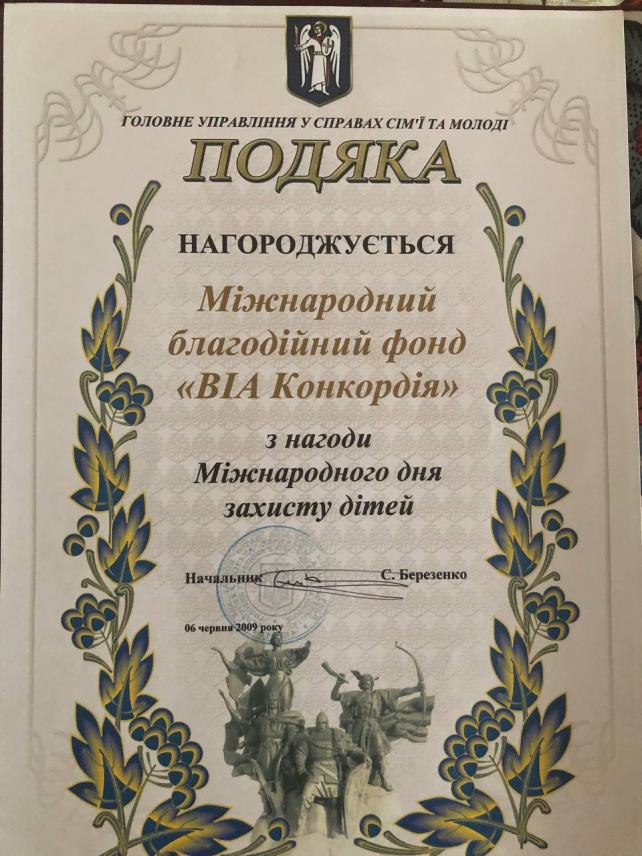 Наша нагорода номер 6