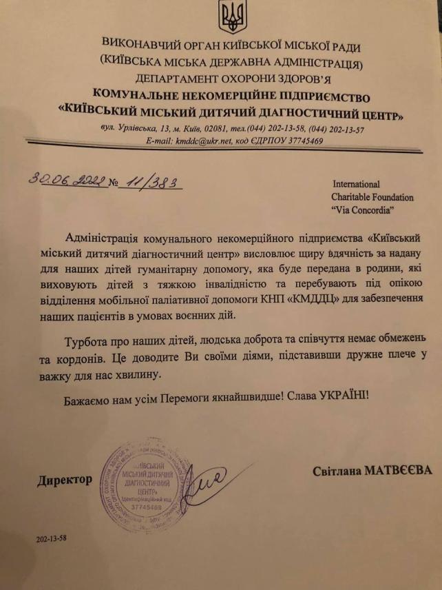 Фото 11 до новини Допомога Медичним Закладам України Шляхом Взаємодії Із Громадськими Штабами Та Благодійними Організаціями