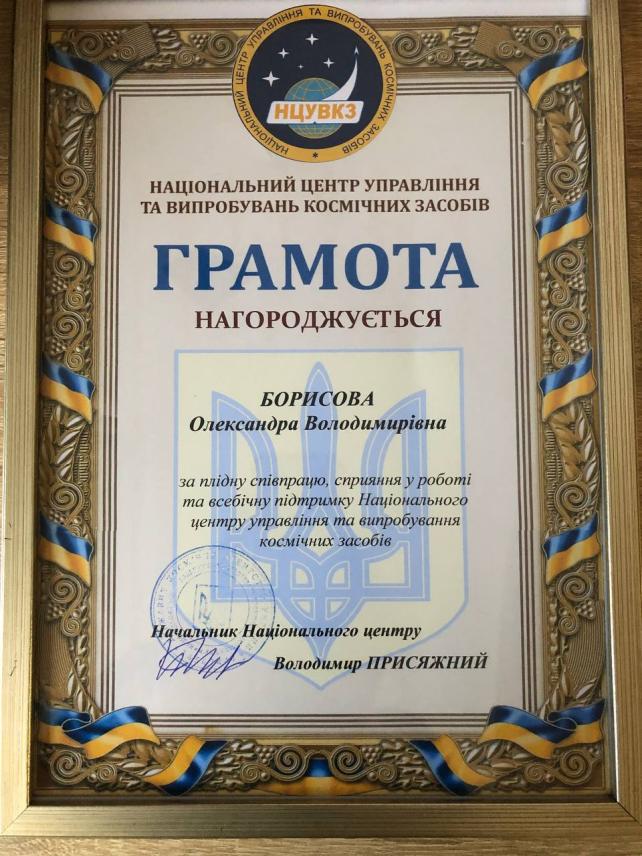 Наша нагорода номер 10