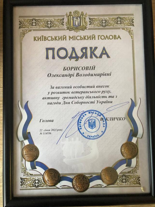 Наша нагорода номер 11
